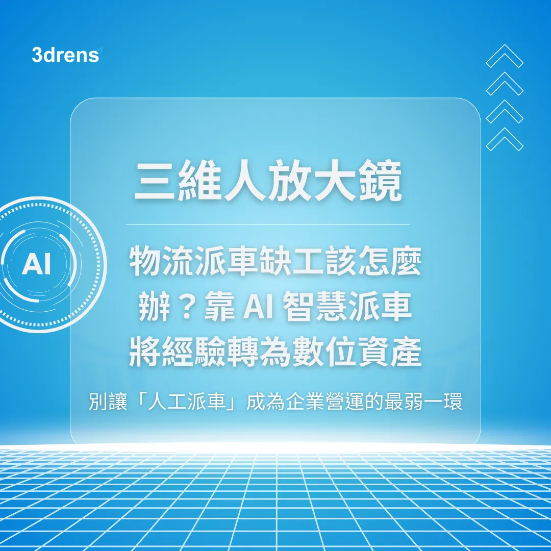 在這裡，我們將一同探索當前物流業界的最新動向、技術創新以及永續發展的趨勢。