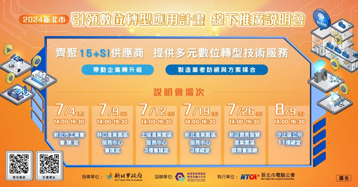 線下推廣說明會時間