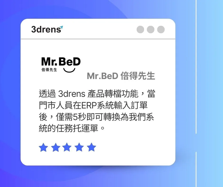 3drens三維人InstaTMS最佳雲端即時物流派車系統功能 - 智慧上傳的客戶成功案例
