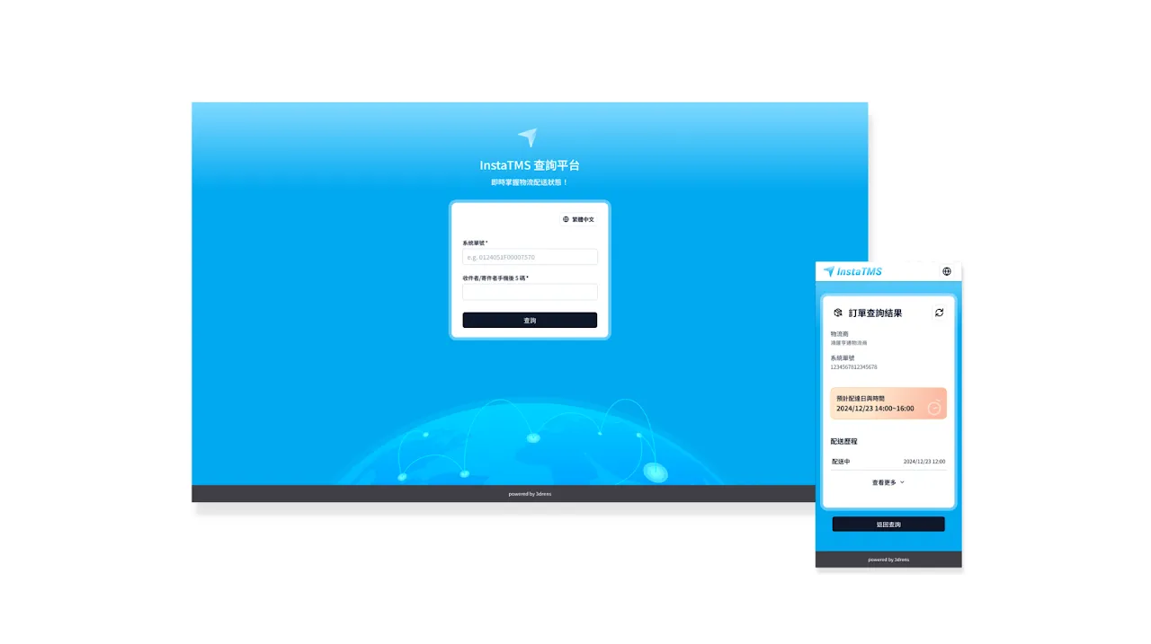 3drens 三維人 InstaTMS 查詢平台_物流派車貨態追蹤