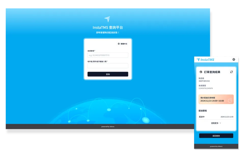 3drens三維人_InstaTMS 查詢平台