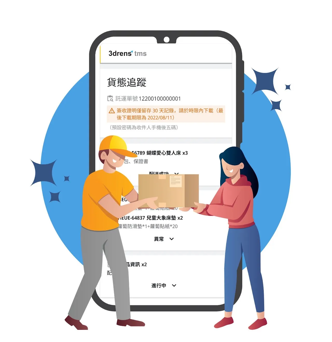 3drens三維人InstaTMS最佳雲端即時物流派車系統功能 - 消費者即時簡訊貨態追蹤