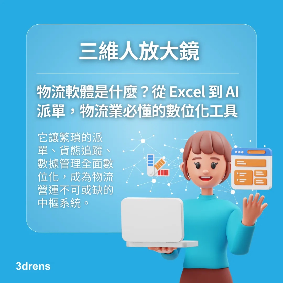 不只是配送：家具物流在展場、飯店、福利品的複雜現場你準備好了嗎？