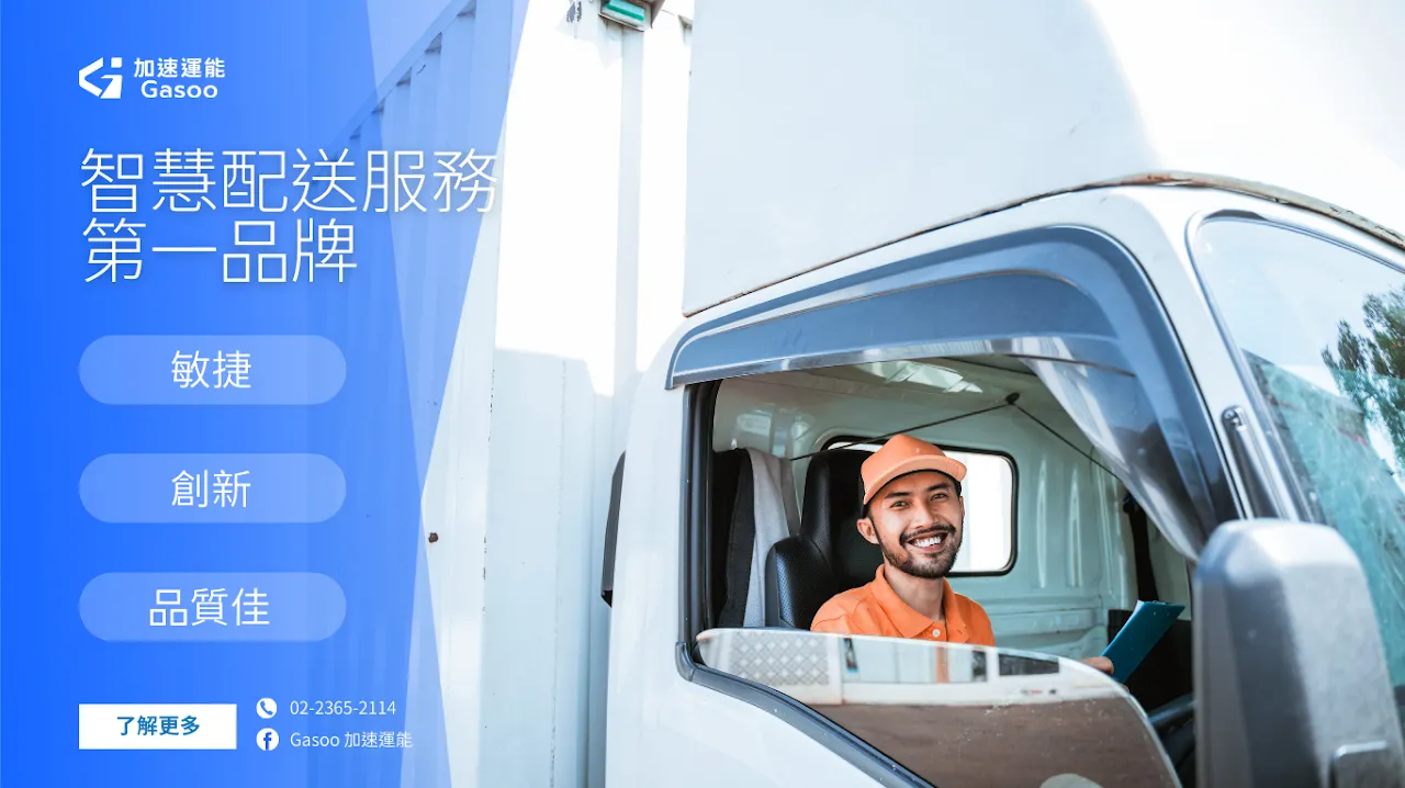 媒合物流車隊 + 科技賦能調度,降低配送成本