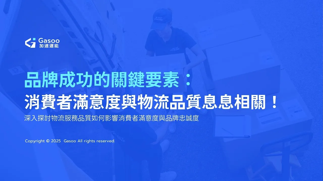 大型貨物跨區配送需求爆增!您的物流運能準備好了嗎?