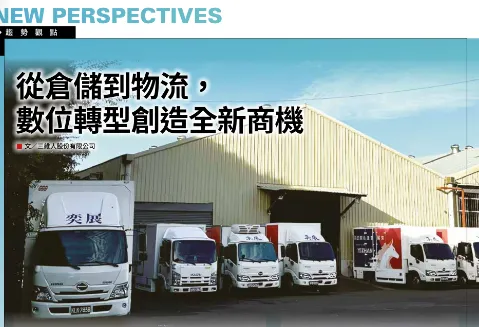 車聯網軟體收服 PChome、和泰！三維人拋小車隊訂閱制，顛覆傳統物流業